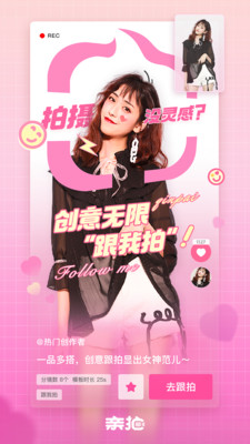 亲拍app软件安卓版