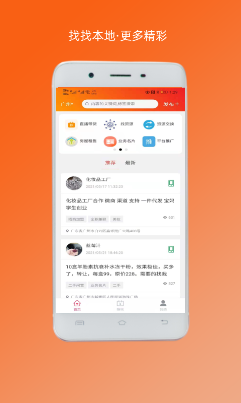找找本地app官方首发版