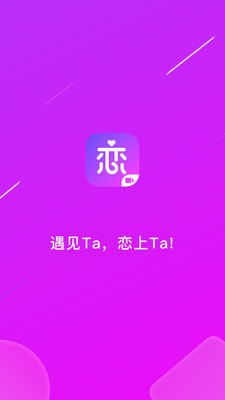 遇恋app安卓福利版