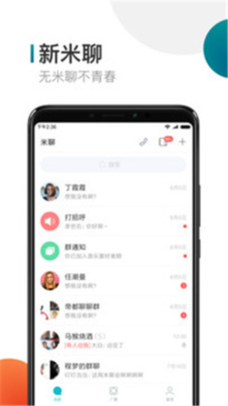 米聊旧版本手机版