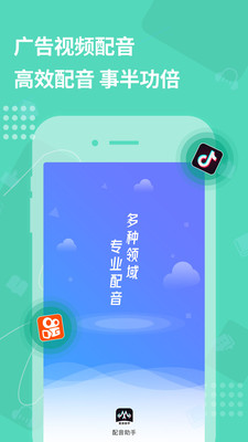 免费配音助手APP手机版无广告版