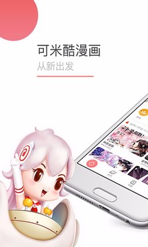 可米酷漫画app老版本无广告版