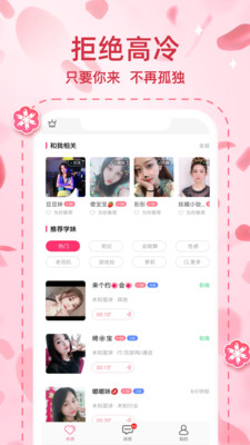 桃缘交友App赚钱福利版