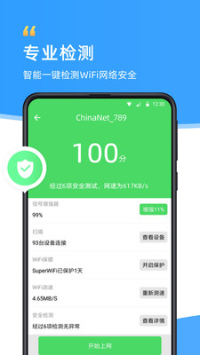WiFi伴侣显示密码版手机版