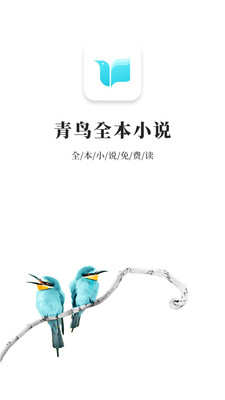 青鸟免费小说旧版本安卓版