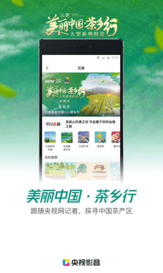 央视影音TV版官方免费下载安装2021图片1