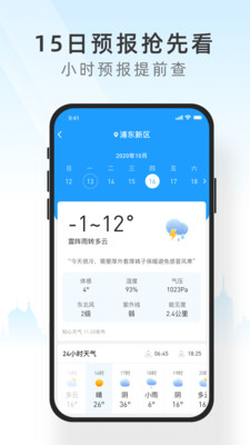 知心天气2021极速版