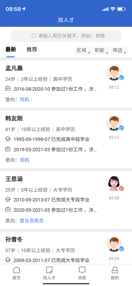 职场猫官方苹果版