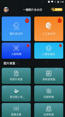 一键图片去水印软件免费版去水印版