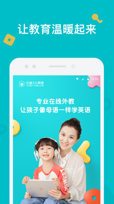 兰迪少儿英语官方客户端手机版