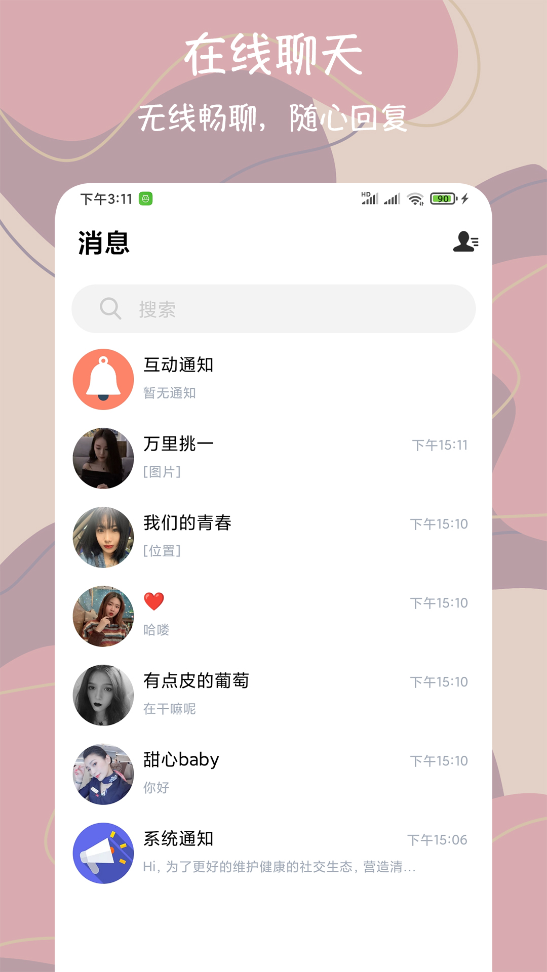 同城附近聊app手机最新版
