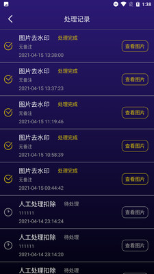 一键图片去水印软件免费版去水印版