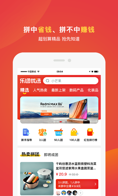 乐团优选官方客户端手机版