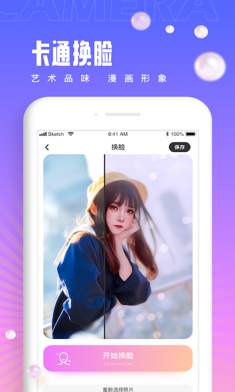 卡漫相机APP最新版下载安装图片1