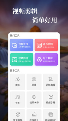 特效视频软件app安卓官方版