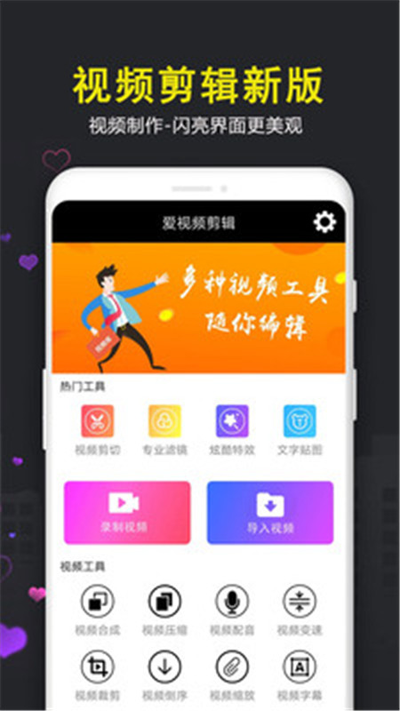 爱视频剪辑app安卓去水印版