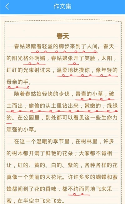 随记作文纸条