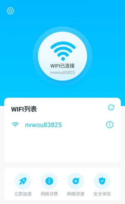 九州WIFI全能王