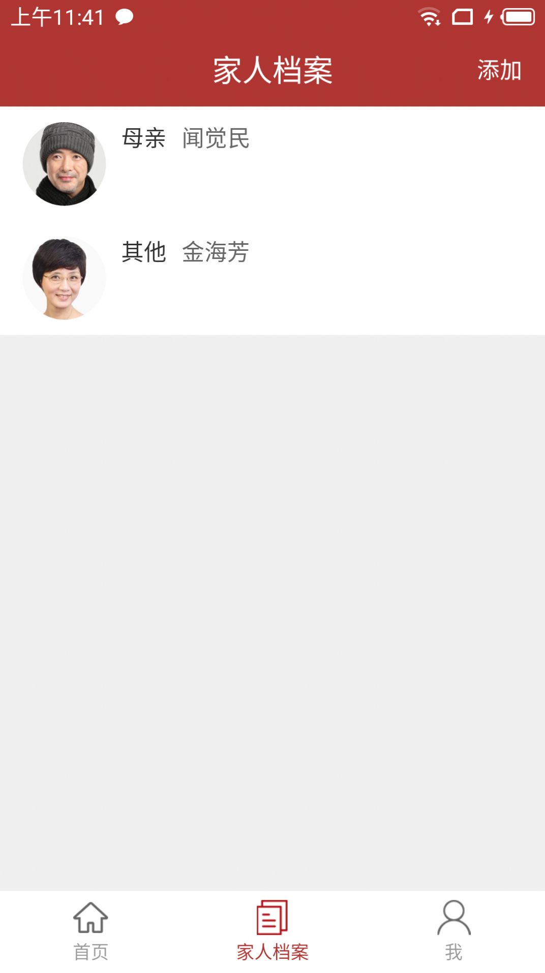 富力颐安APP官方版图片1