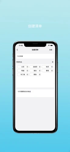 购物清单官方iOS版