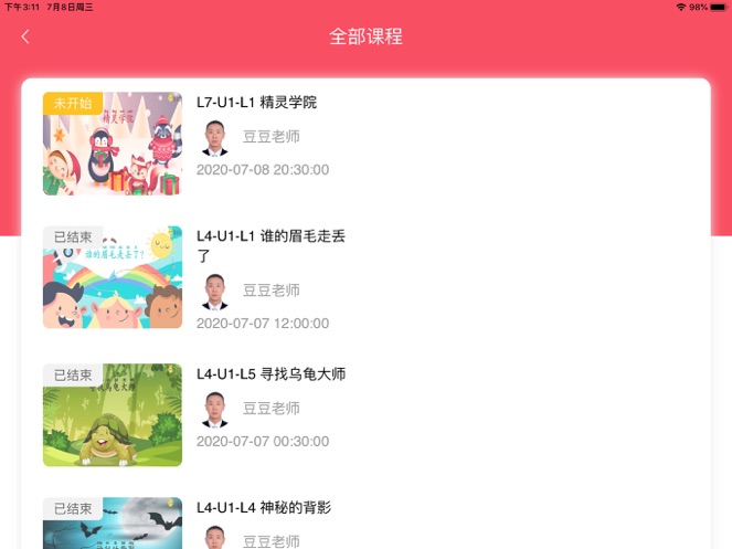 墨芽豆课堂官方客户端安卓手机版
