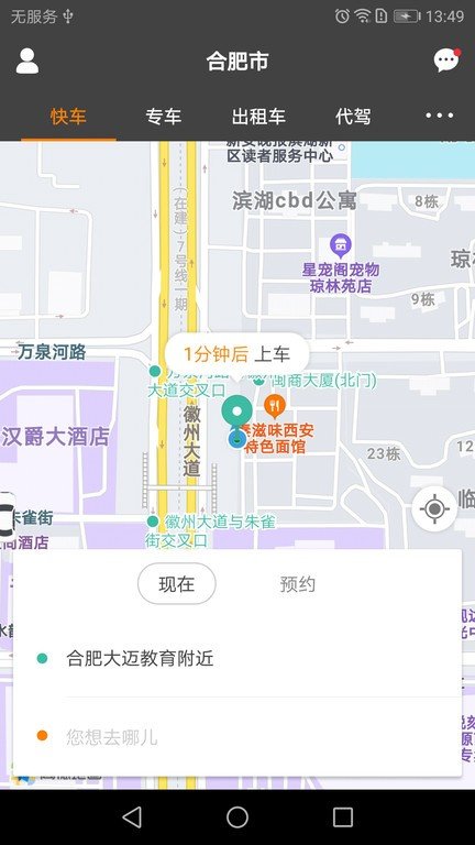 易通专车司机端最新版