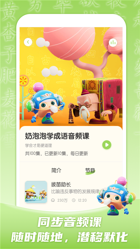儿童学成语app官方客户端正式版