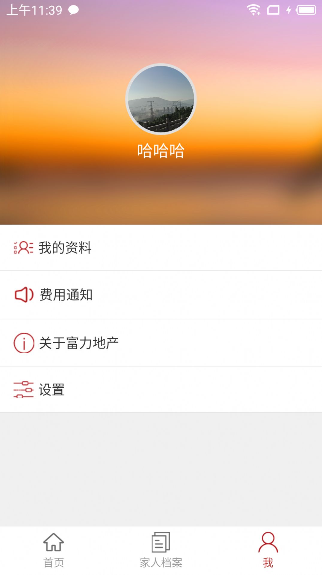 富力颐安安卓最新版
