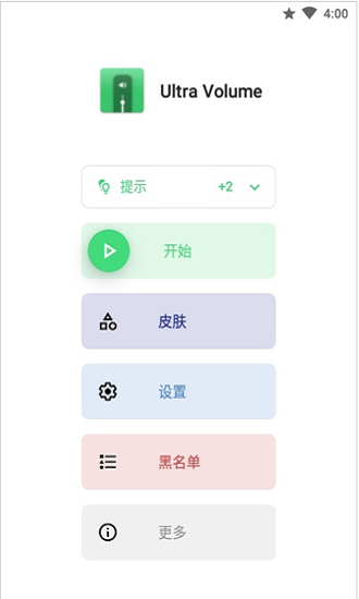 音量小组件app最新版图片1
