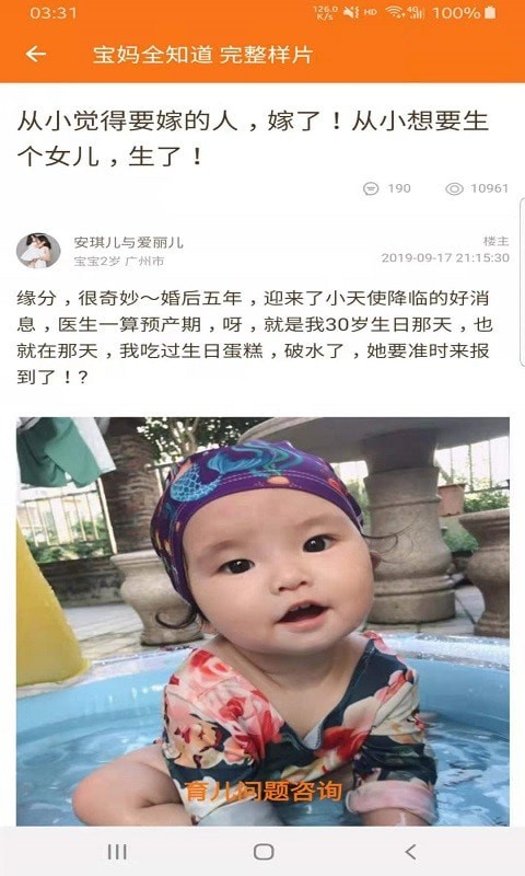 宝妈全知道APP官方版图片1