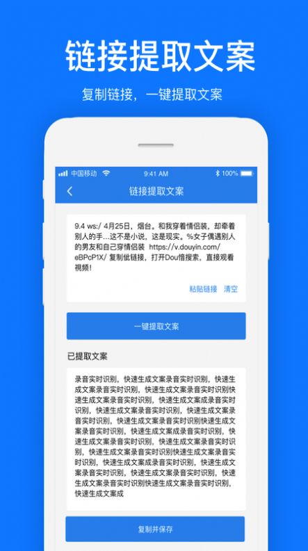 文案提取app安卓最新版