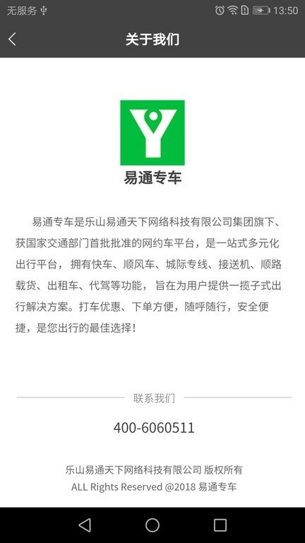 易通专车司机端最新版