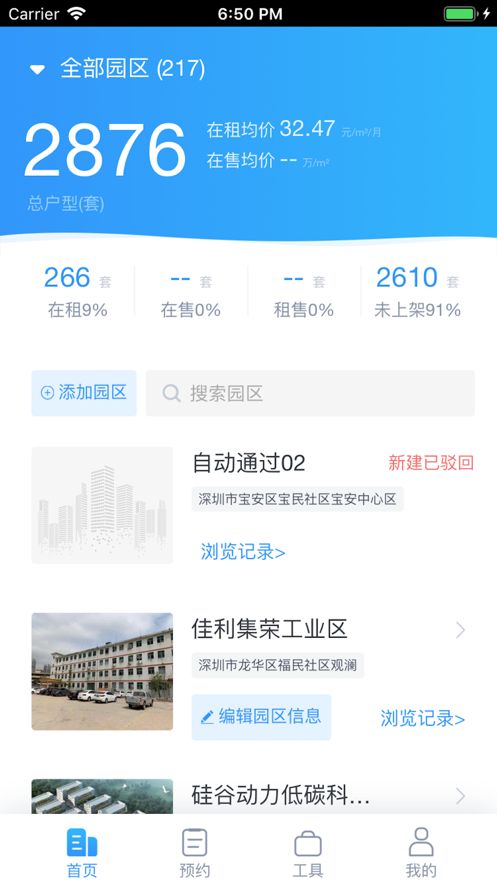 房发发官方苹果版