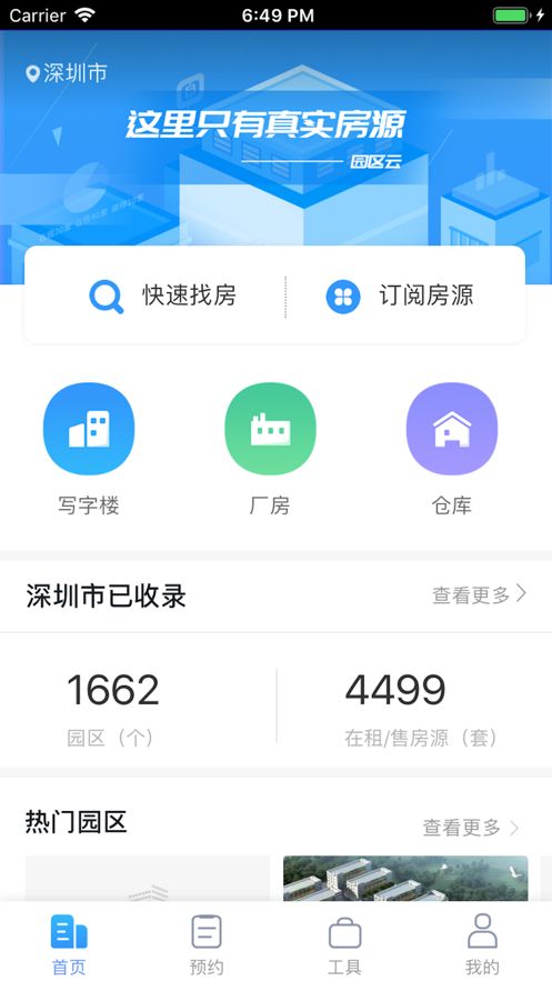 房发发APP手机版图片1