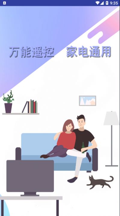 小智万能空调遥控器官方最新版