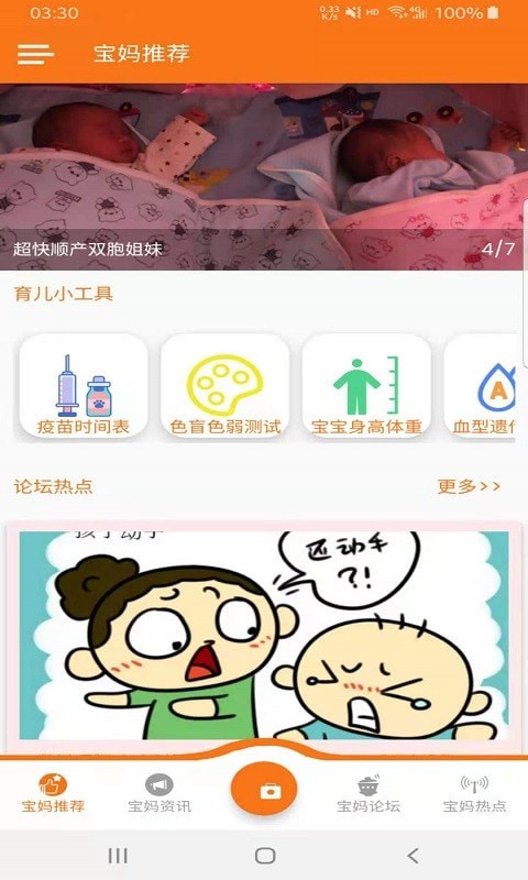 宝妈全知道官方正式版