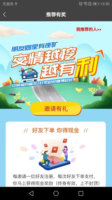 易通专车app最新版下载图片1