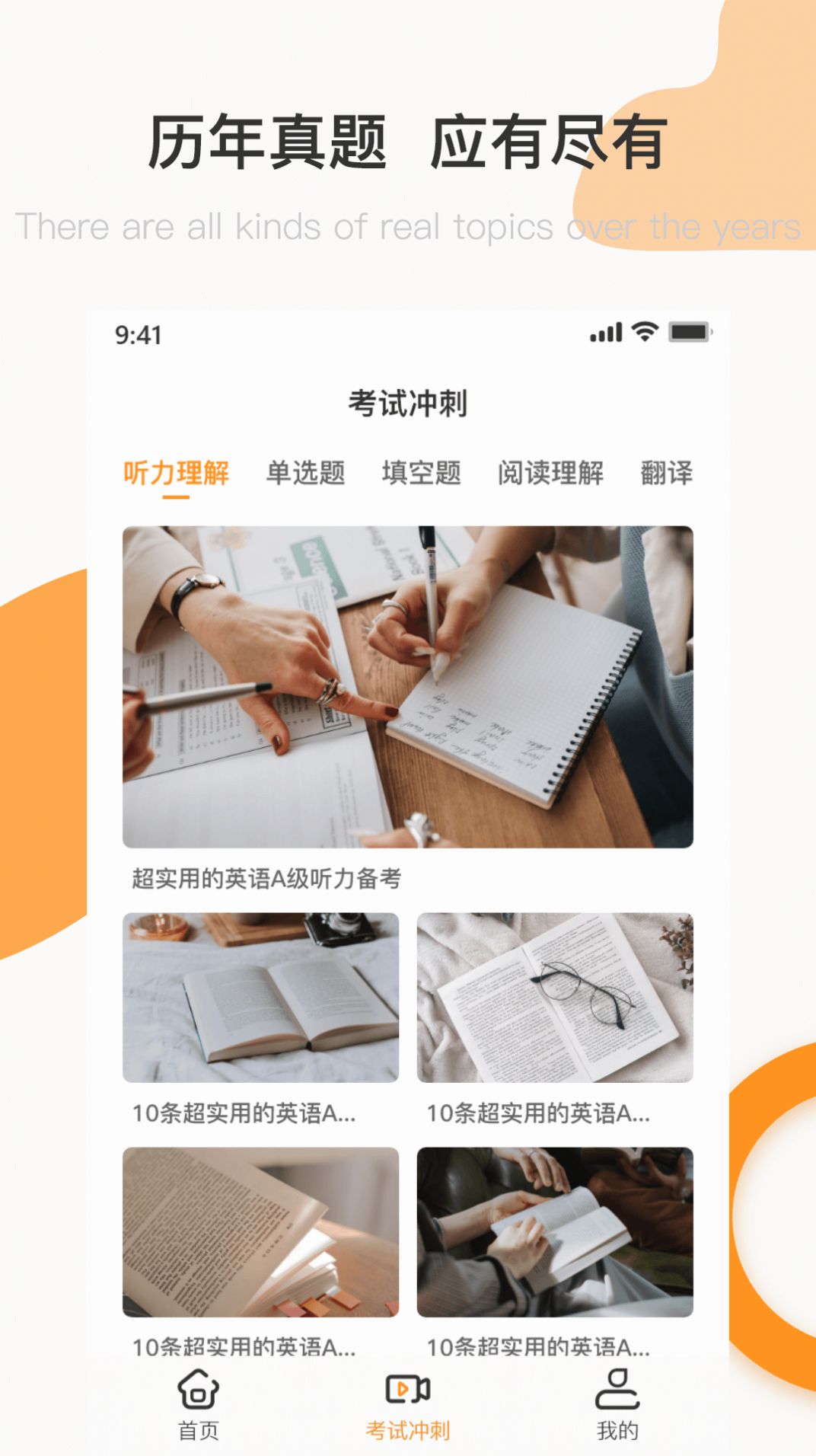 英语A级统考安卓正版