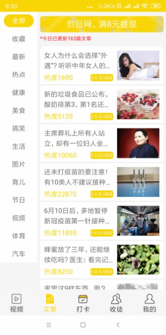烈日网app红包福利版