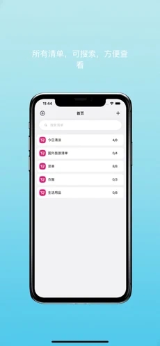 购物清单官方iOS版
