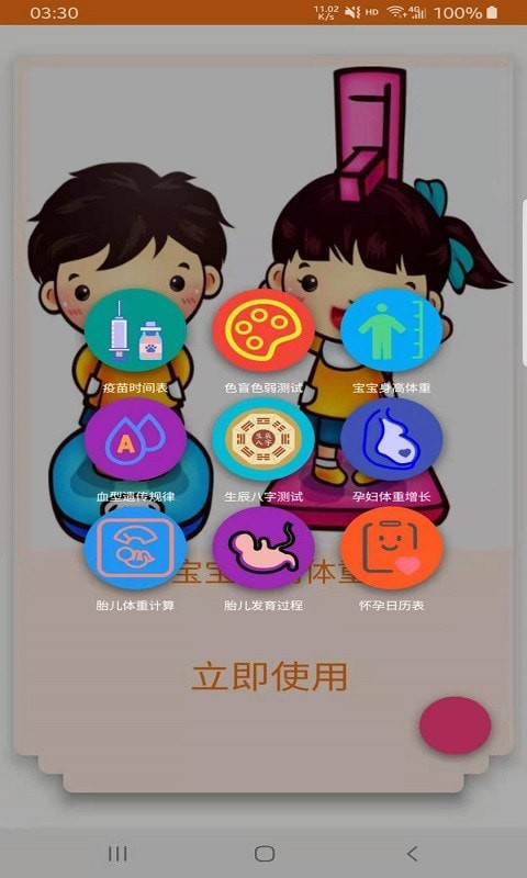 宝妈全知道官方正式版