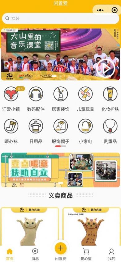 闲置爱app安卓最新版