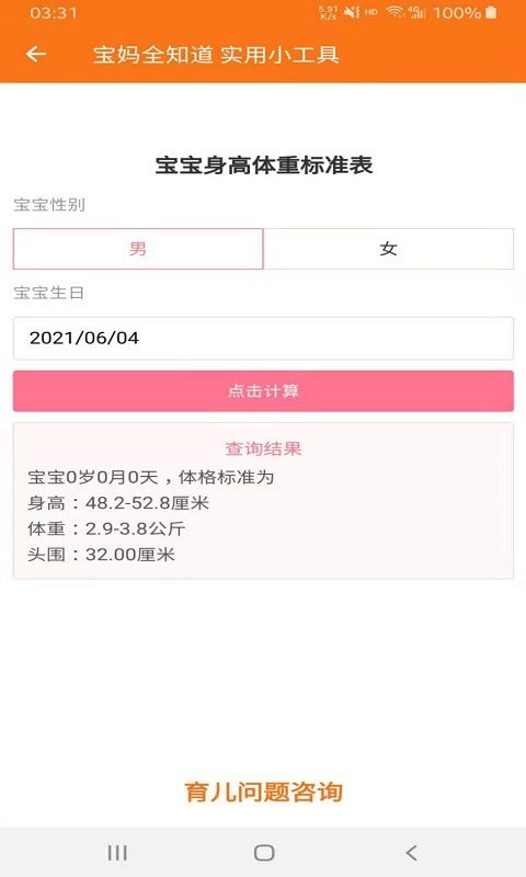 宝妈全知道官方正式版
