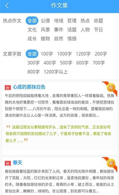 随记作文纸条