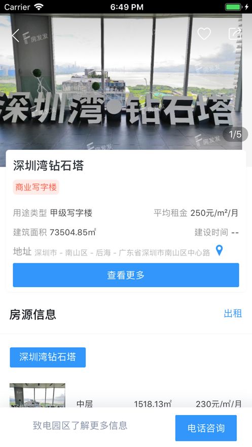 房发发官方苹果版