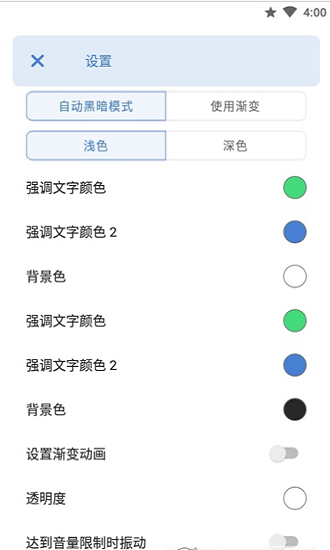 音量小组件app免费版