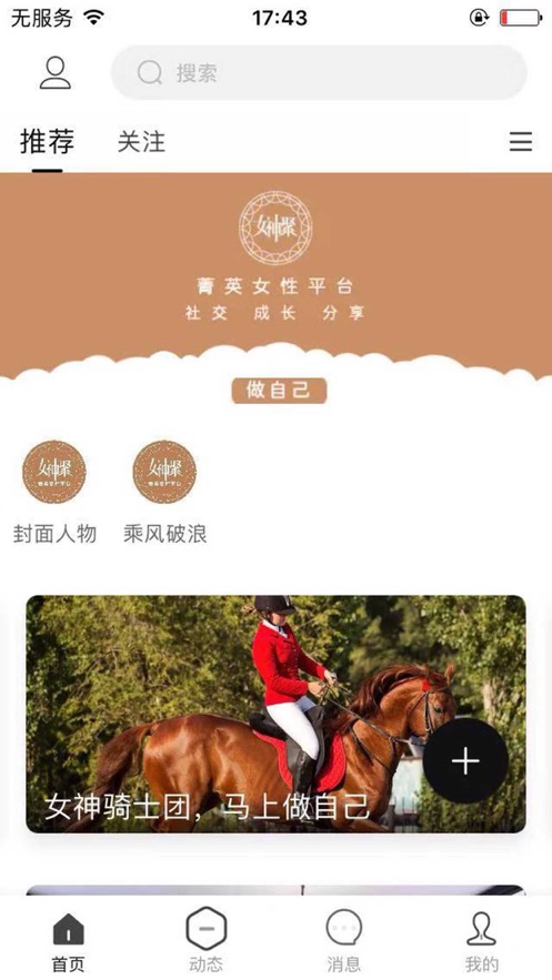 女神聚官方最新版