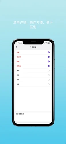 购物清单APP最新版图片1