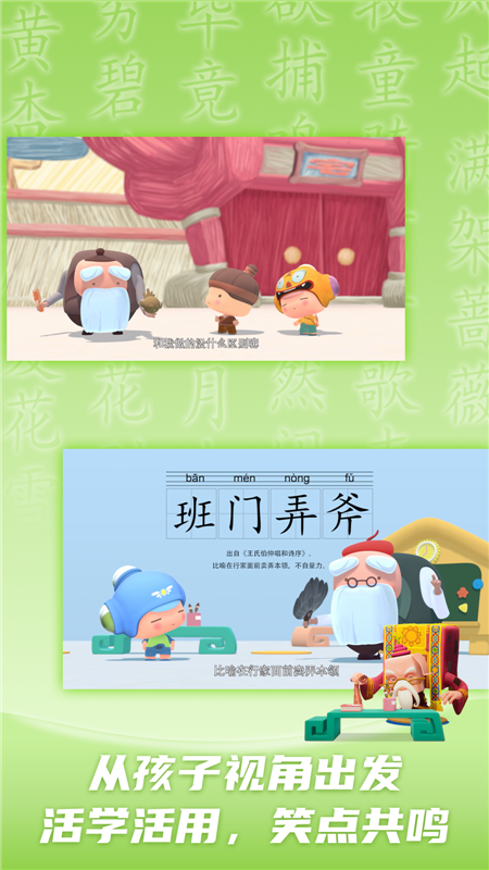 儿童学成语app官方客户端正式版
