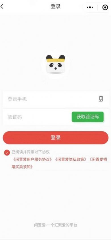 闲置爱app安卓最新版